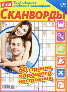 Журнал HP Лиза Сканворды