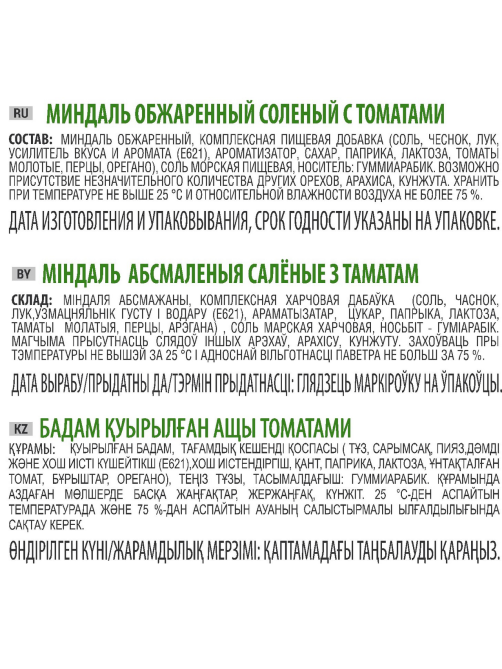 Миндаль Nuts for Life с томатами, 250г