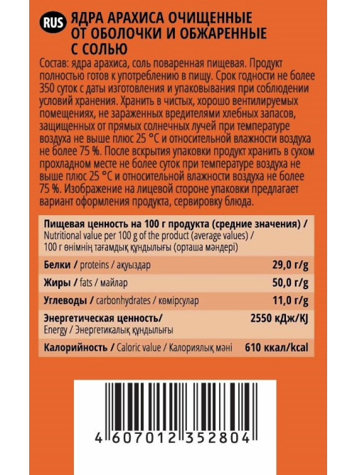 Арахис От Мартина отборный обжаренный с солью, 100г