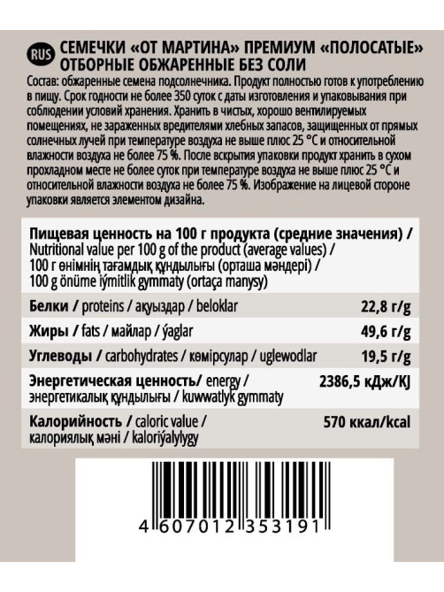 Семечки подсолнечника От Мартина Премиум полосатые обжаренные без соли, 150г