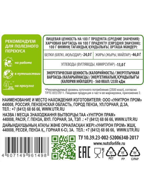 Смесь орехов Nuts for Life в специях и пряностях, 250г