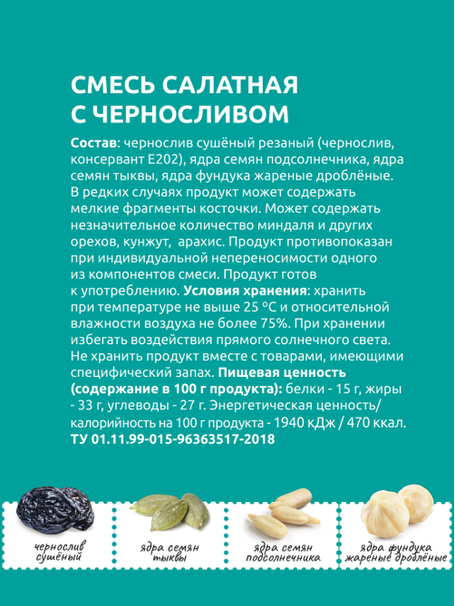 Смесь салатная Дары природы с черносливом, 80г