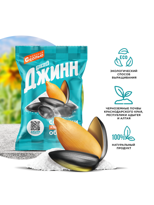 Семечки подсолнечника Джинн жареные с морской солью, 140г