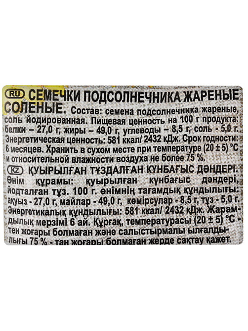 Семечки подсолнечника Бабкины семечки жареные соленые, 100г