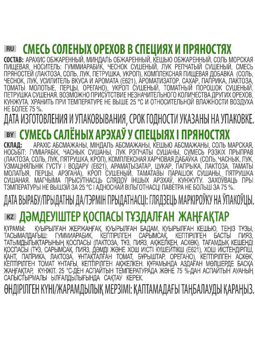Смесь орехов Nuts for Life в специях и пряностях, 250г