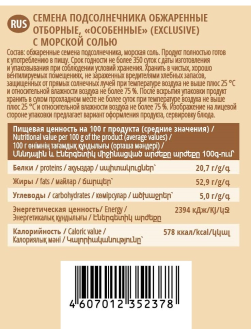 Семечки подсолнечника От Мартина Особенные обжаренные с морской солью, 200г