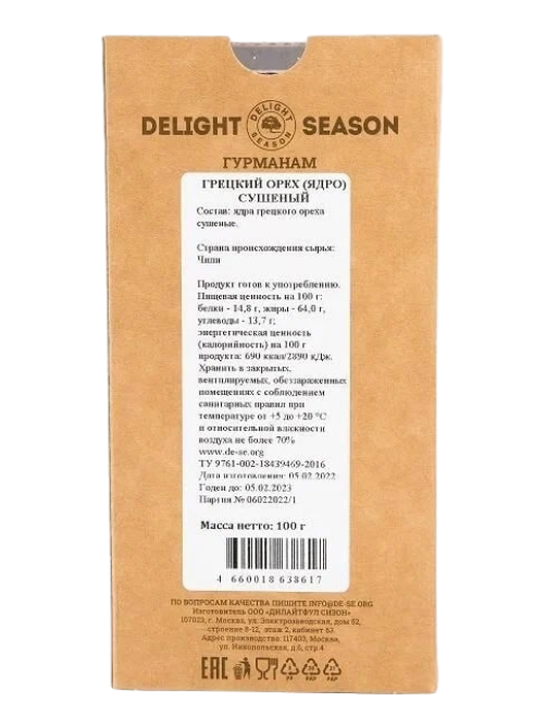 Грецкий орех Delight Season сушеный очищенный, 100г