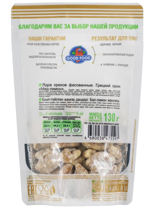 Орех грецкий Good Food мед и лимон, 130г