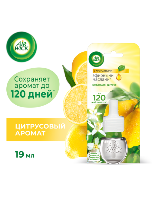 Флакон сменный для диффузора аромамасел AirWick Цитрусовая цедра, 19мл