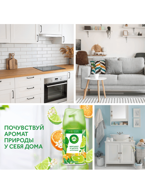 Освежитель воздуха аэрозольный AirWick Freshmatic Анти-табак. Бодрящий апельсин и бергамот сменный баллон, 250мл