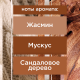 Освежитель воздуха Glade автоматический нежность кашемира и сандал, 269мл