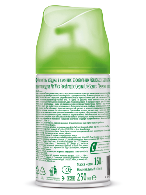 Освежитель воздуха аэрозольный AirWick Freshmatic Life Scents Вечерняя прохлада сменный баллон, 250мл
