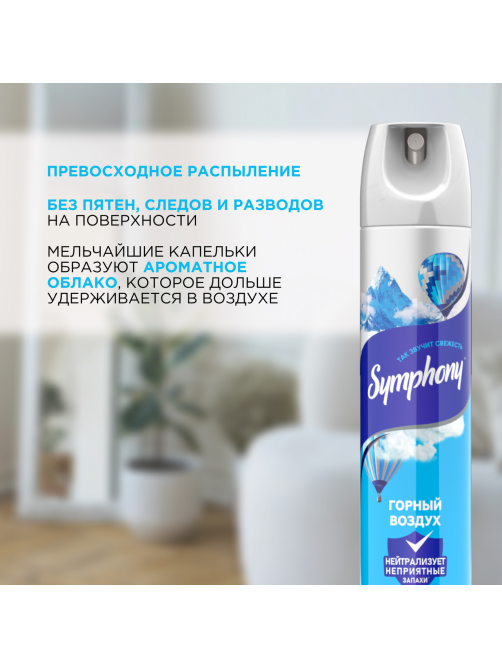 Освежитель воздуха Symphony горный воздух, 300мл