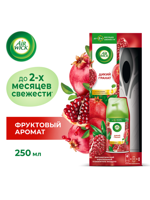 Освежитель воздуха автоматический AirWick Freshmatic Дикий гранат со сменным баллоном, 250мл