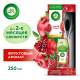 Освежитель воздуха автоматический AirWick Freshmatic Дикий гранат со сменным баллоном, 250мл