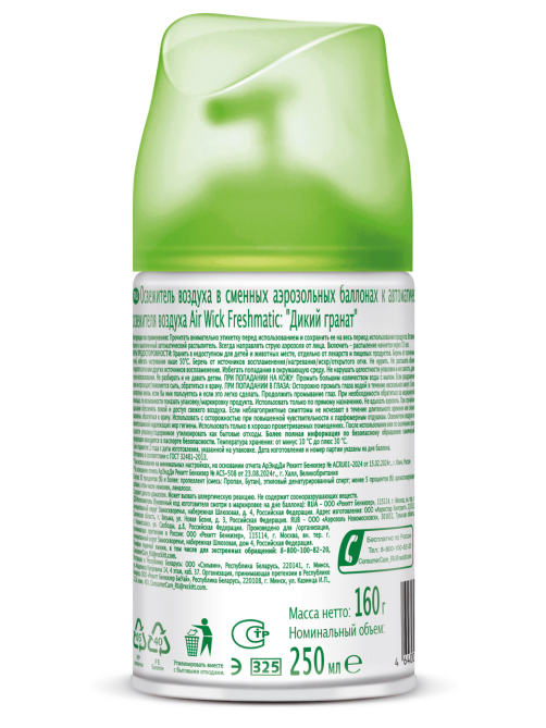Освежитель воздуха аэрозольный AirWick Freshmatic Дикий гранат сменный баллон, 250мл