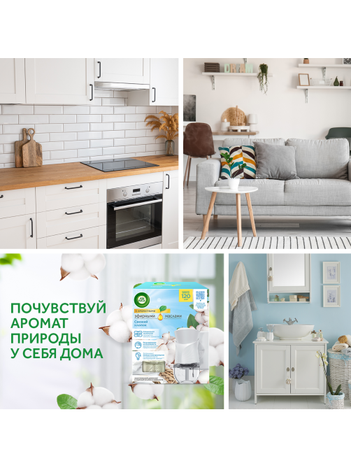 Диффузор AirWick электрический свежий хлопок комплект, 19мл