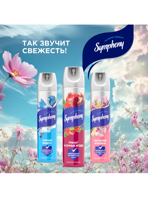 Освежитель воздуха Symphony магнолия и ваниль, 300мл