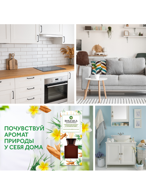 Диффузор ароматический AirWick Botanica Приморский кипарис и терпкий ветивер, 80мл