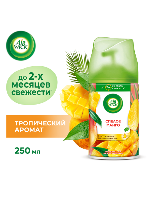 Освежитель воздуха аэрозольный AirWick Freshmatic Спелый манго сменный баллон, 250мл