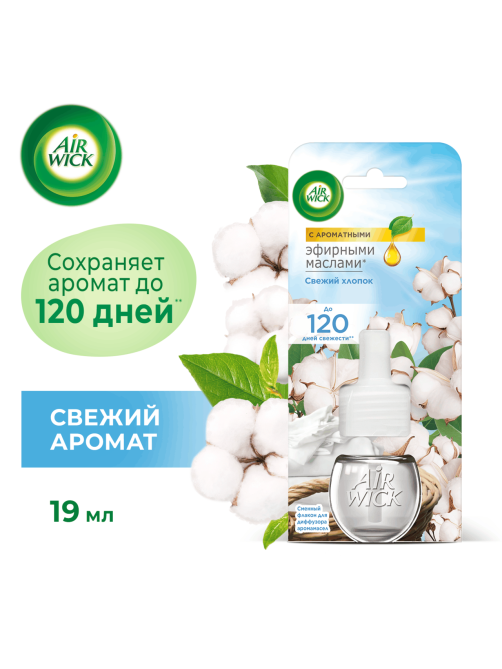 Флакон сменный для диффузора AirWick Свежий хлопок, 19мл