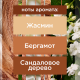 Освежитель воздуха Glade Индонезийский сандал, 300мл