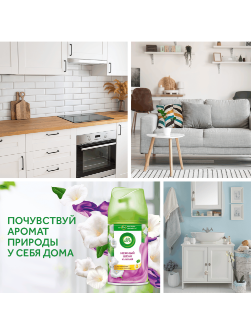 Освежитель воздуха аэрозольный AirWick Freshmatic Нежный шелк и лилия сменный баллон, 250мл