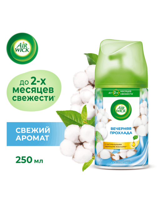 Освежитель воздуха аэрозольный AirWick Freshmatic Life Scents Вечерняя прохлада сменный баллон, 250мл