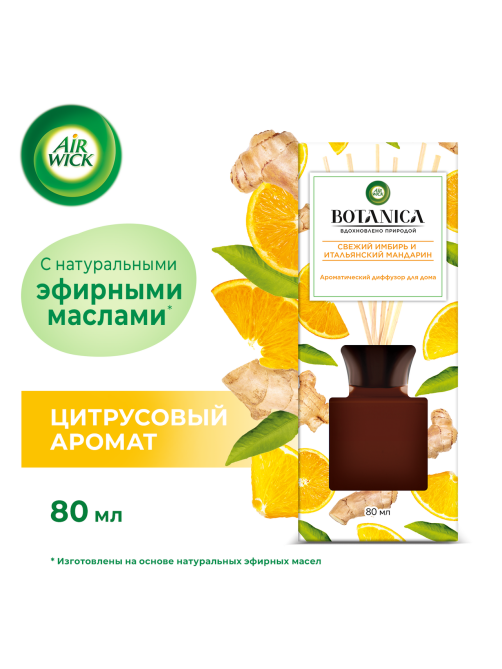 Диффузор AirWick Botanica с имбирем и мандарином, 80мл