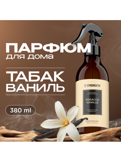 Освежитель воздуха парфюмированный Synergetic Табак-ваниль, 380мл