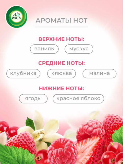 Освежитель воздуха AirWick Pure Ягоды и Бурбонская ваниль, 250мл