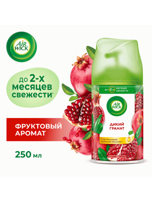 Освежитель воздуха аэрозольный AirWick Freshmatic Дикий гранат сменный баллон, 250мл