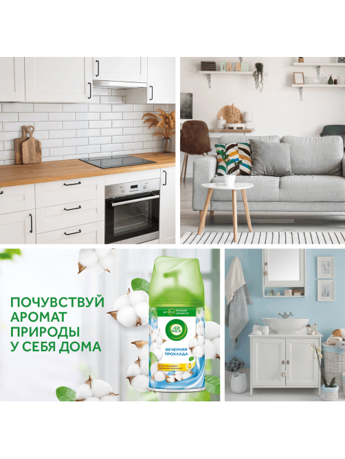 Освежитель воздуха аэрозольный AirWick Freshmatic Life Scents Вечерняя прохлада сменный баллон, 250мл
