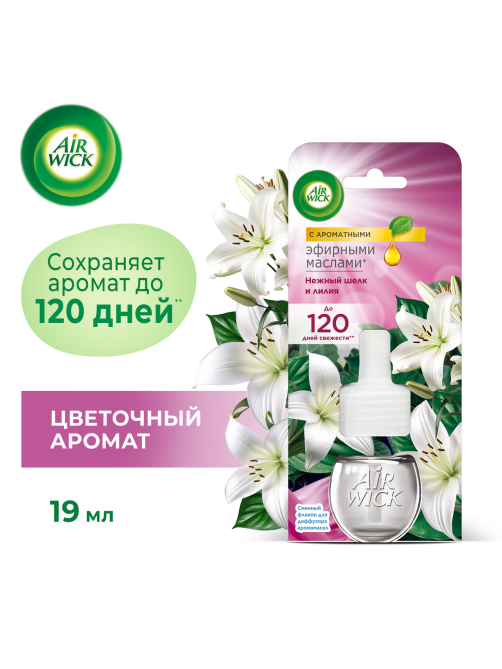 Флакон сменный для диффузора AirWick Нежный шелк и лилия, 19мл