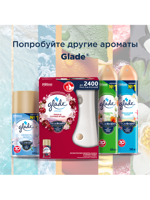 Освежитель воздуха Glade Свежесть белья, 300мл