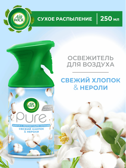 Освежитель воздуха AirWick Pure Свежий хлопок и Нероли, 250мл