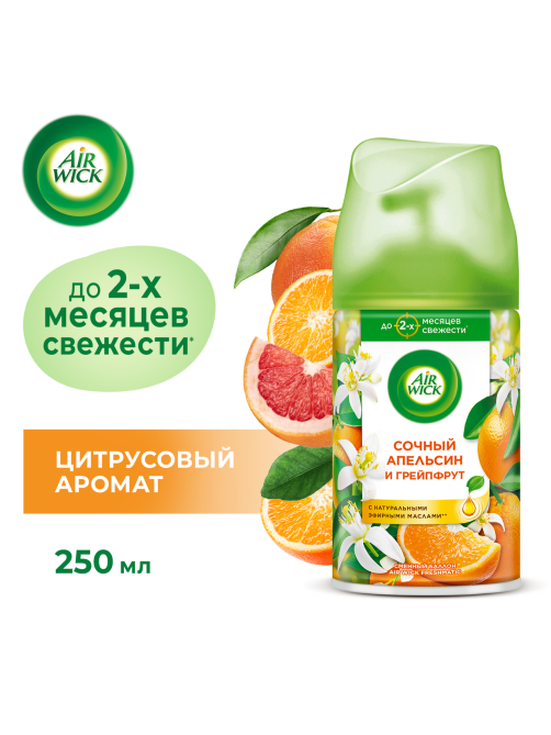 Освежитель воздуха аэрозольный AirWick Freshmatic Pure Сочный апельсин и грейпфрут сменный баллон, 250мл