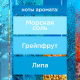 Освежитель воздуха Glade 5в1 Морской, 300мл