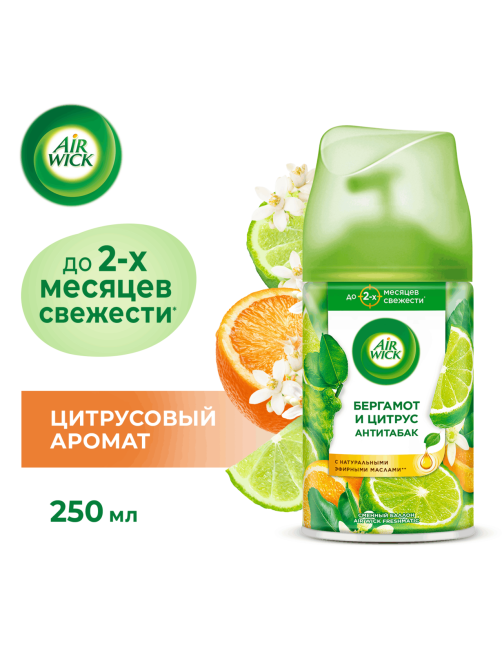 Освежитель воздуха аэрозольный AirWick Freshmatic Анти-табак. Бодрящий апельсин и бергамот сменный баллон, 250мл