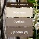 Освежитель воздуха Glade Automatic Восточные пряности и дерево уд сменный баллон, 269мл