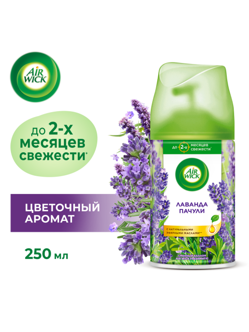 Освежитель воздуха аэрозольный AirWick Freshmatic Pure Древесный Пачули и Эвкалипт сменный баллон, 250мл