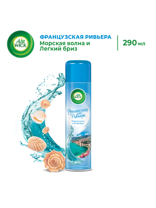 Освежитель воздуха AirWick Французская Ривьера Морская волна и легкий бриз, 290мл