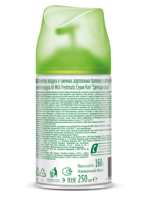 Освежитель воздуха аэрозольный AirWick Freshmatic Pure Цветущая сакура сменный баллон, 250мл