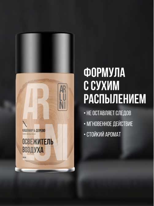 Баллон сменный Arluni Кашемир и дерево, 250мл