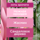 Освежитель воздуха Glade аэрозольный 5 в 1 Японский сад, 300мл
