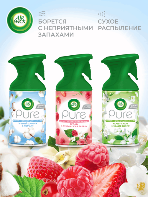 Освежитель воздуха AirWick Pure Свежий хлопок и Нероли, 250мл