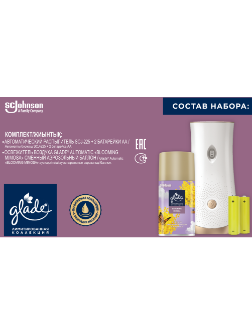 Освежитель воздуха Glade автоматический цветущая мимоза и жасмин, 269мл