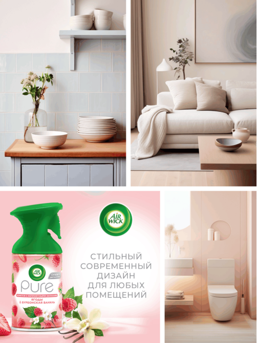 Освежитель воздуха AirWick Pure Ягоды и Бурбонская ваниль, 250мл