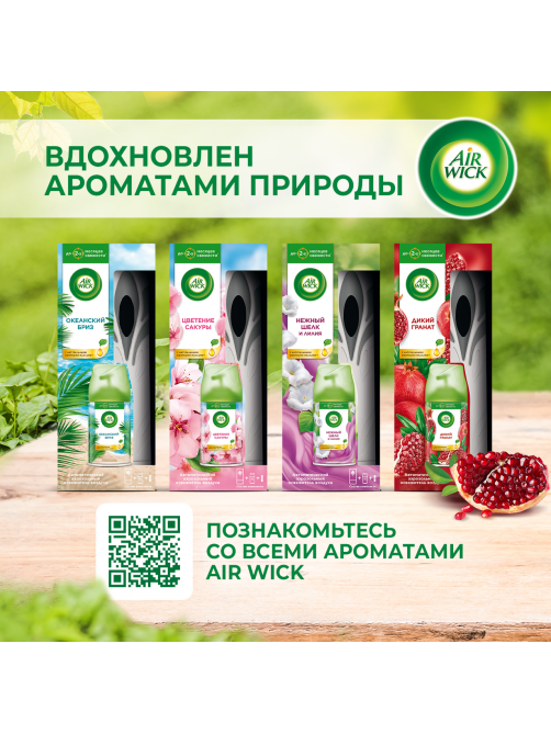 Освежитель воздуха автоматический AirWick Freshmatic Life Scents Океанский бриз со сменным баллоном, 250мл