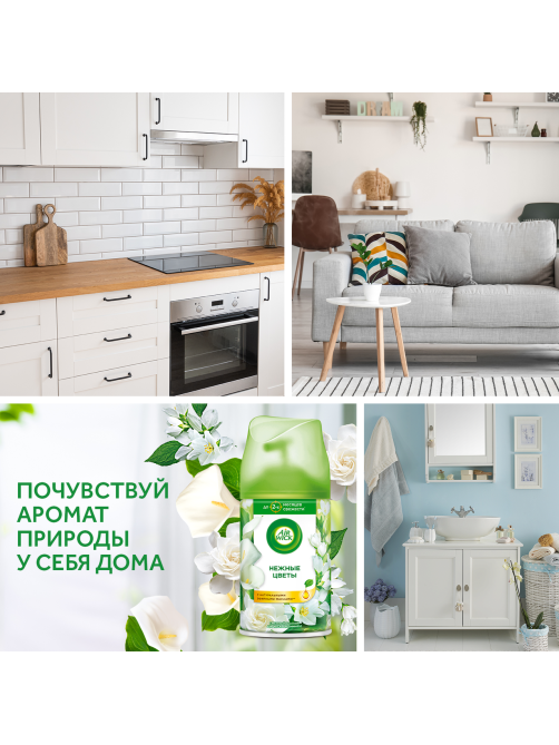 Освежитель воздуха аэрозольный AirWick Freshmatic Нежные цветы сменный баллон, 250мл